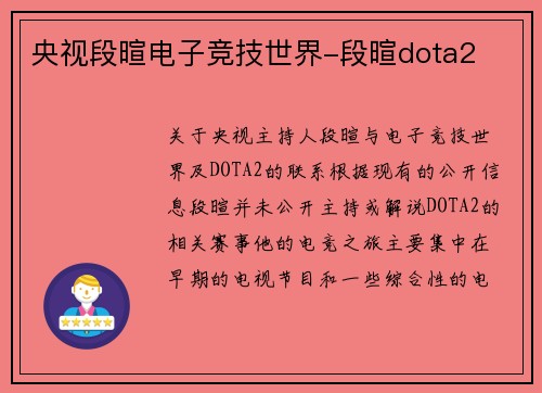 央视段暄电子竞技世界-段暄dota2