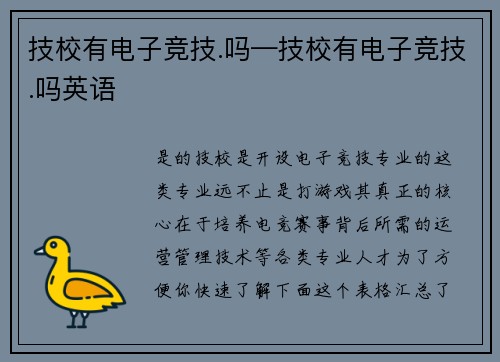 技校有电子竞技.吗—技校有电子竞技.吗英语