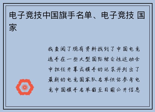 电子竞技中国旗手名单、电子竞技 国家